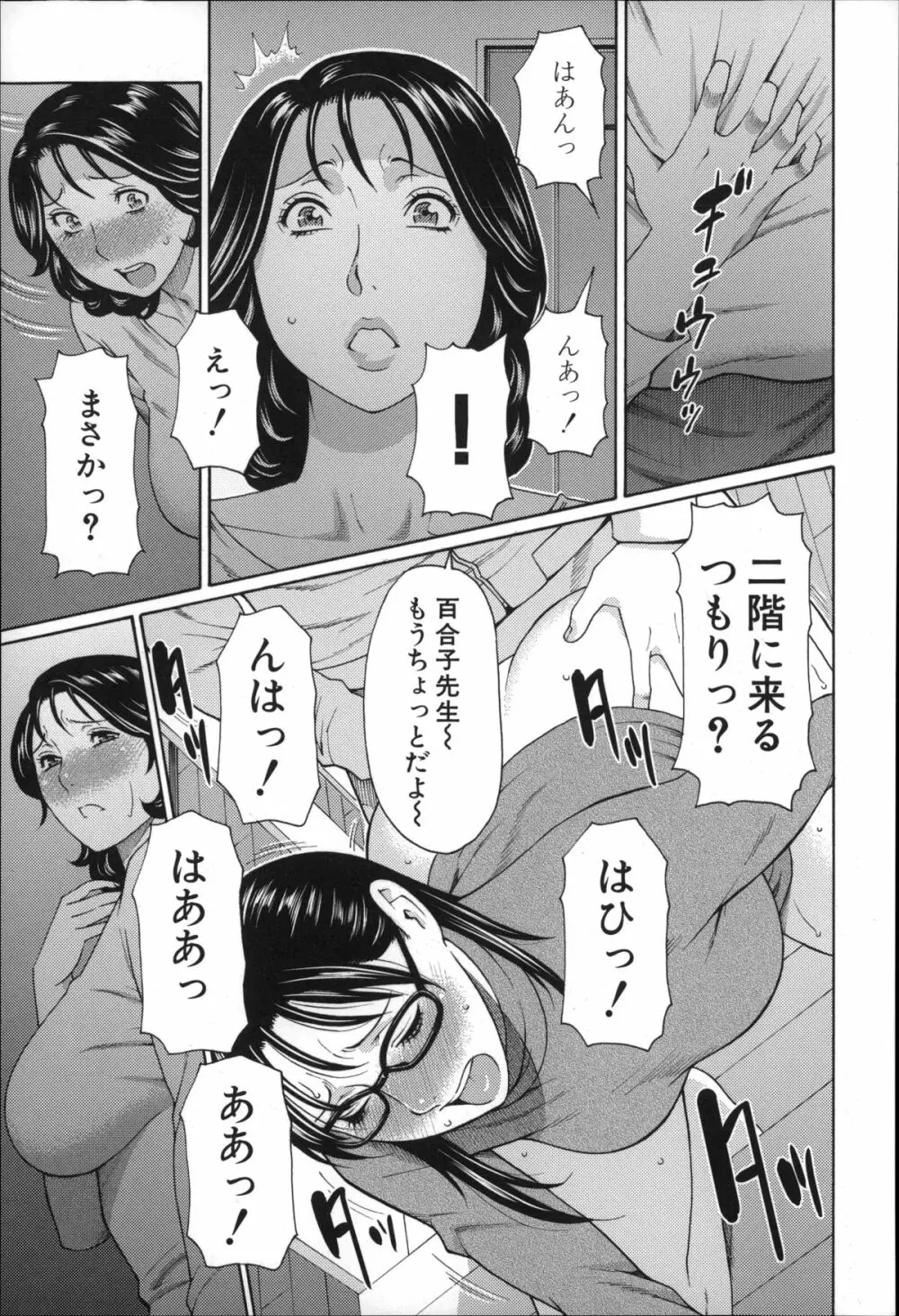 実母と女教師 Page.58