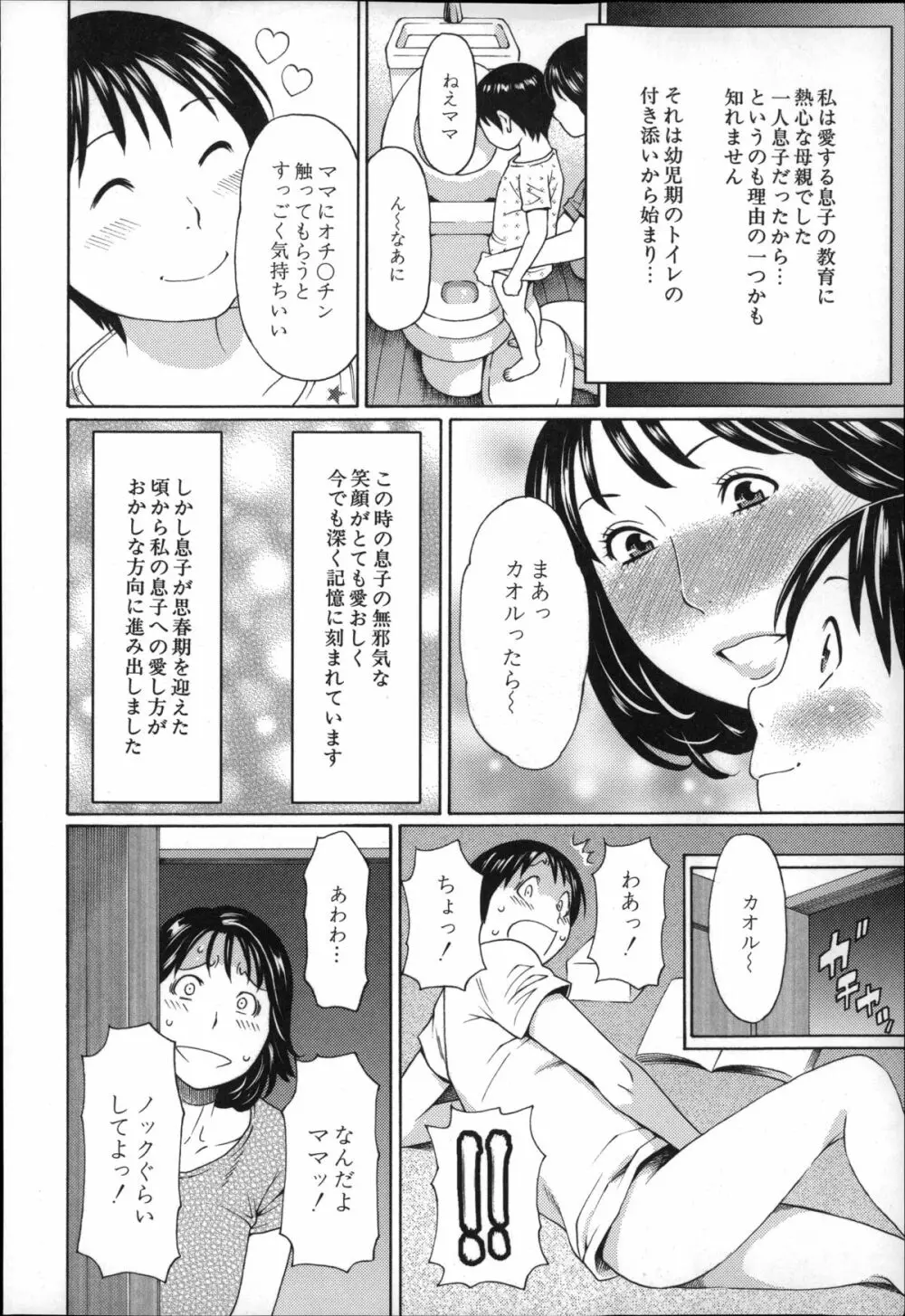 実母と女教師 Page.7