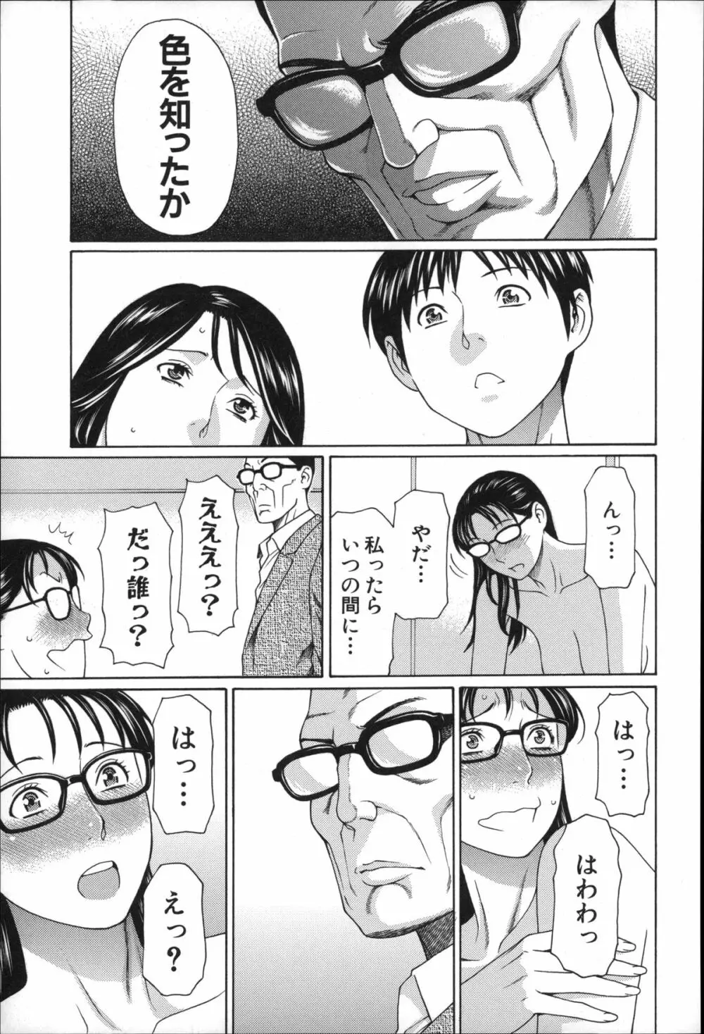 実母と女教師 Page.84