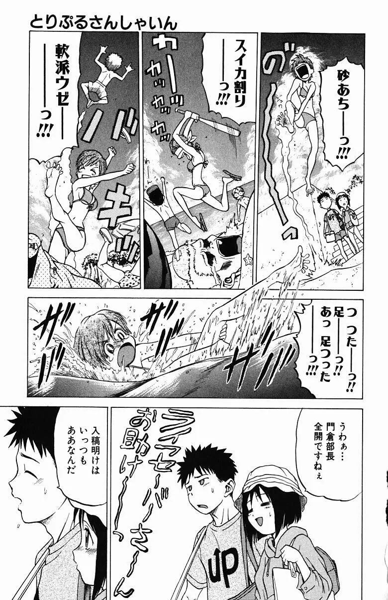 とりぷる さんしゃいん Page.11