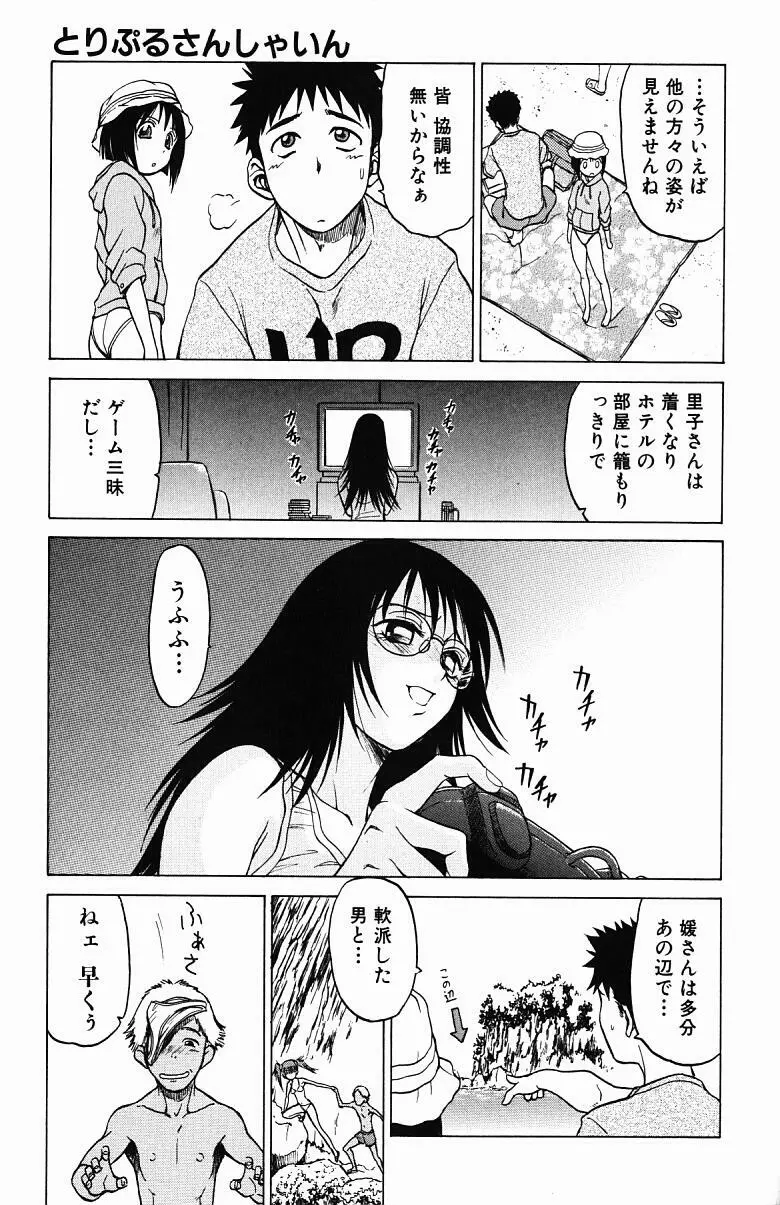 とりぷる さんしゃいん Page.13