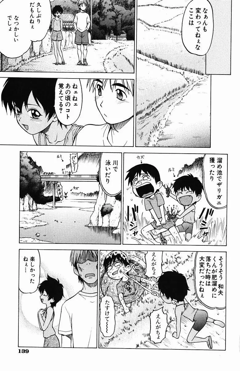 とりぷる さんしゃいん Page.138