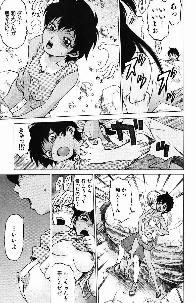 とりぷる さんしゃいん Page.148