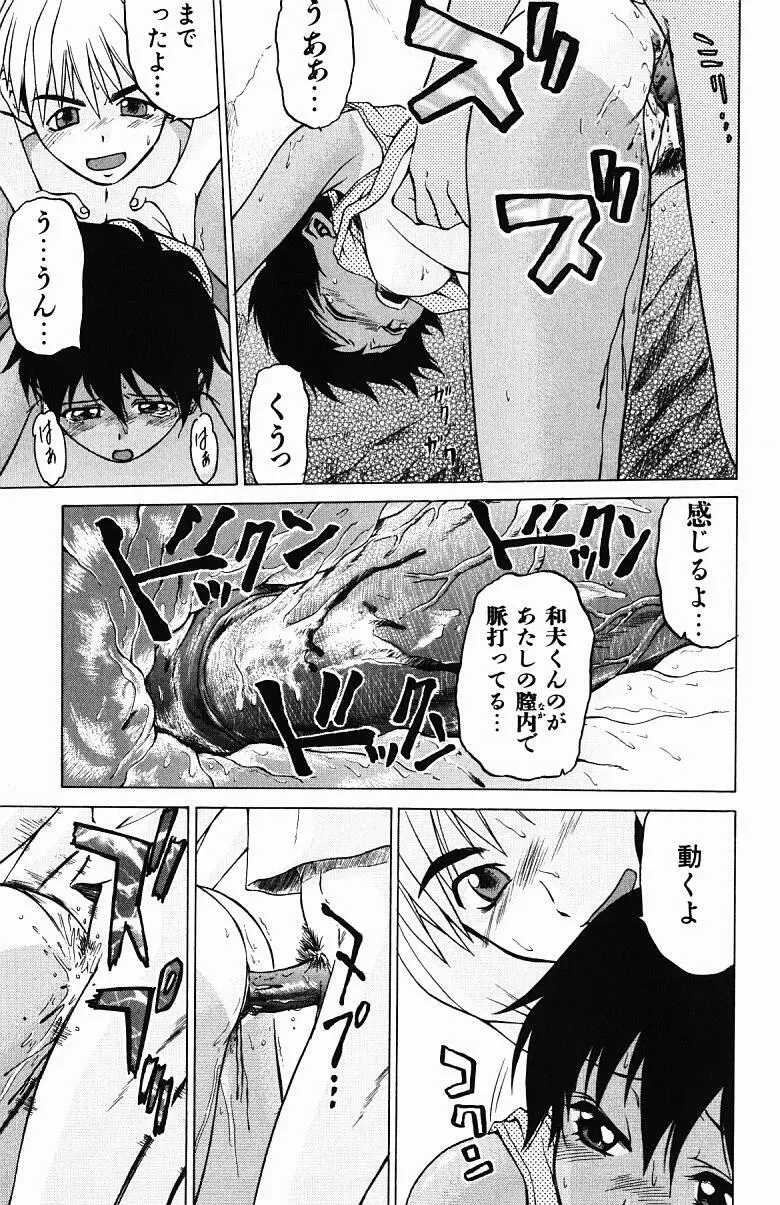 とりぷる さんしゃいん Page.156