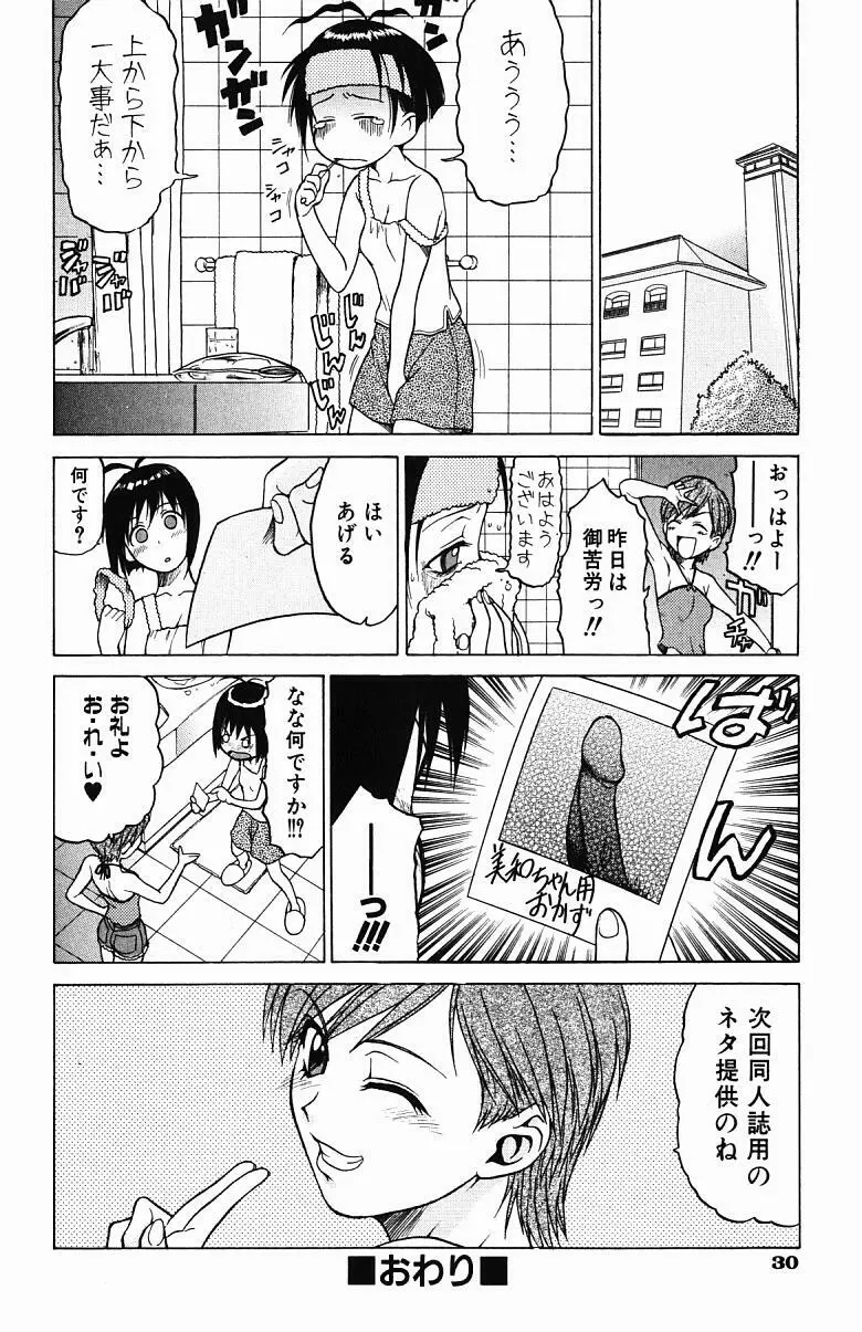 とりぷる さんしゃいん Page.34