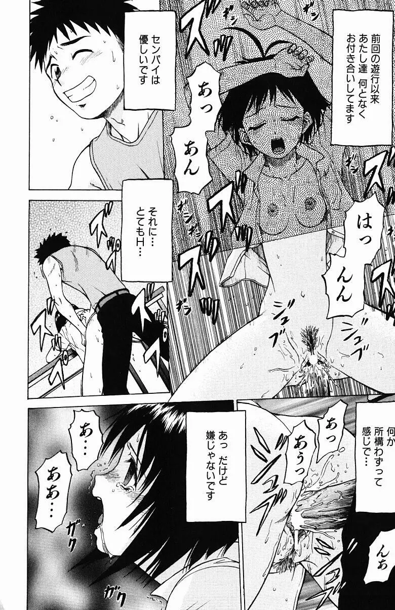 とりぷる さんしゃいん Page.38