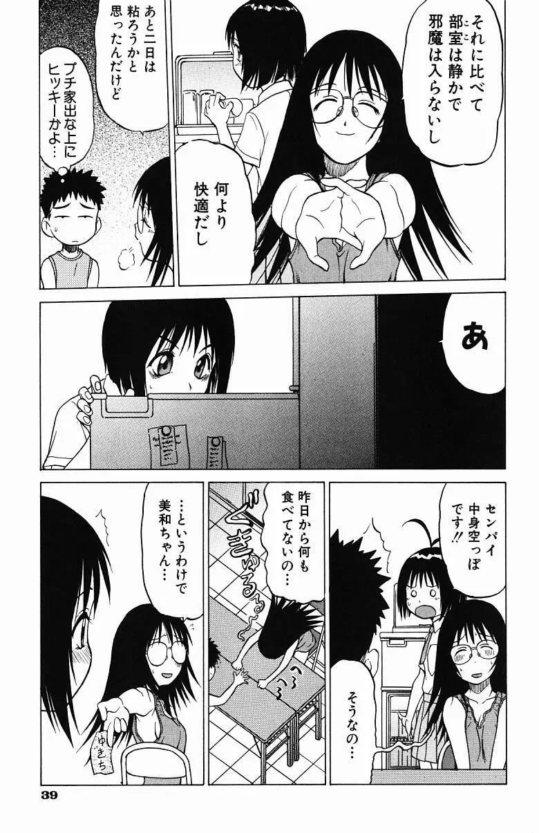 とりぷる さんしゃいん Page.43