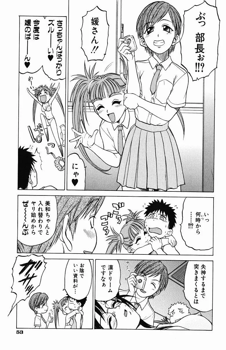 とりぷる さんしゃいん Page.56