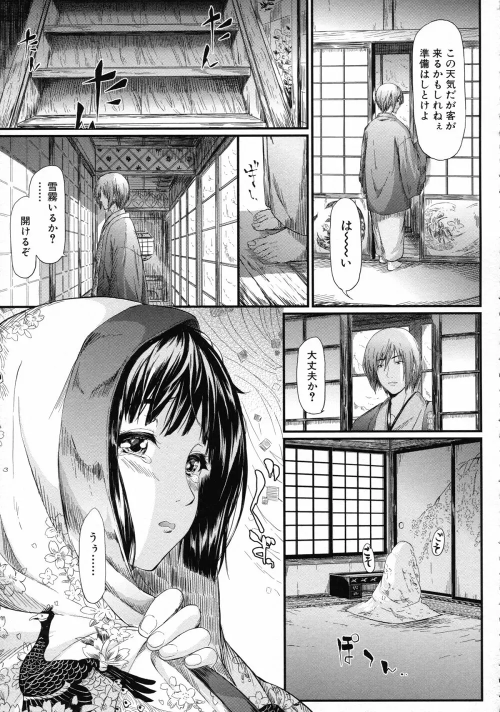 常春の少女たち Page.100