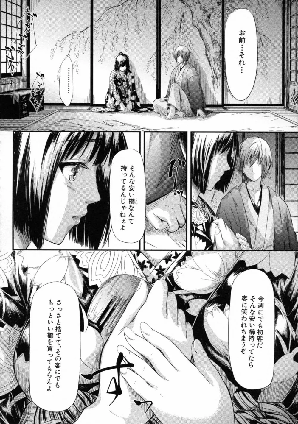 常春の少女たち Page.104