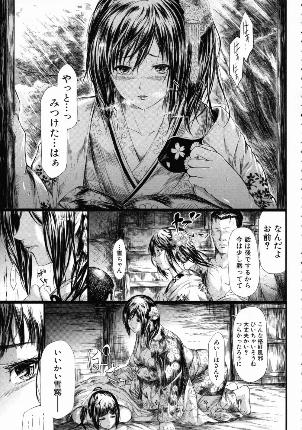 常春の少女たち Page.142