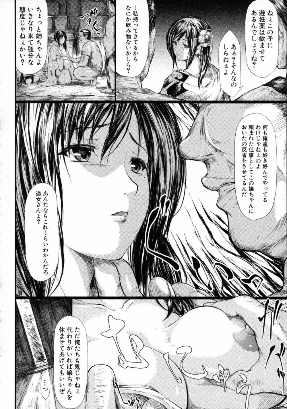 常春の少女たち Page.143