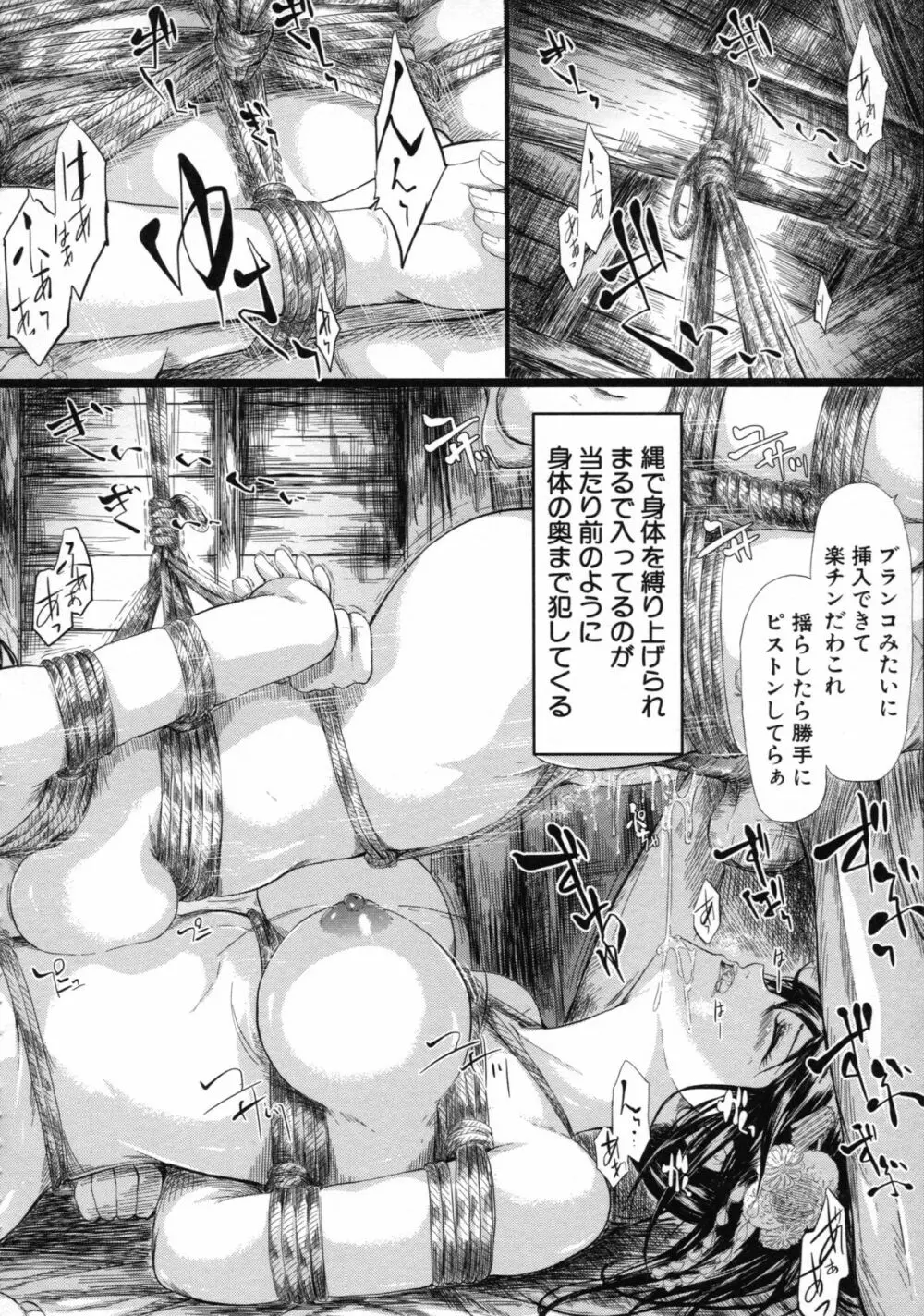 常春の少女たち Page.147