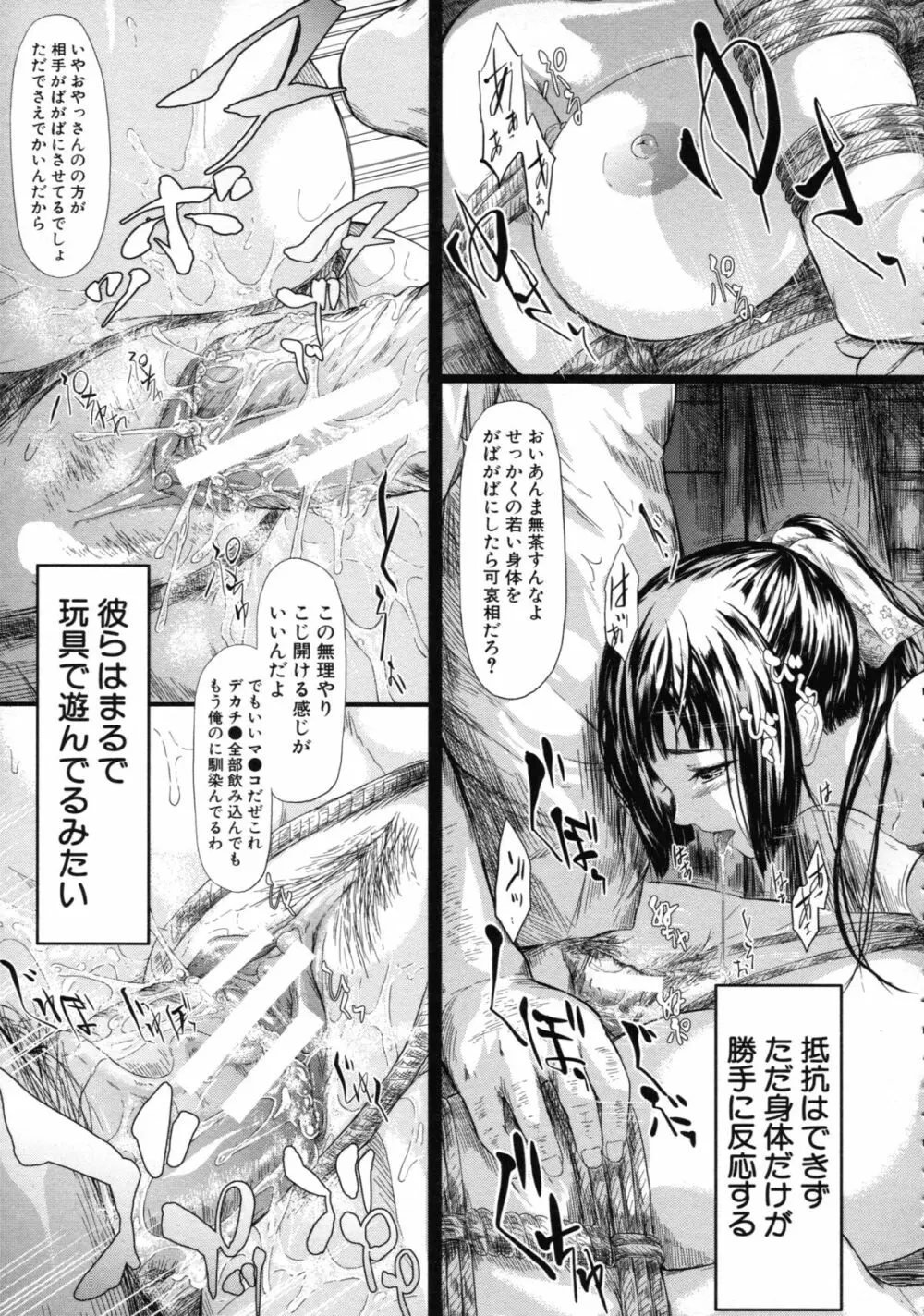 常春の少女たち Page.149