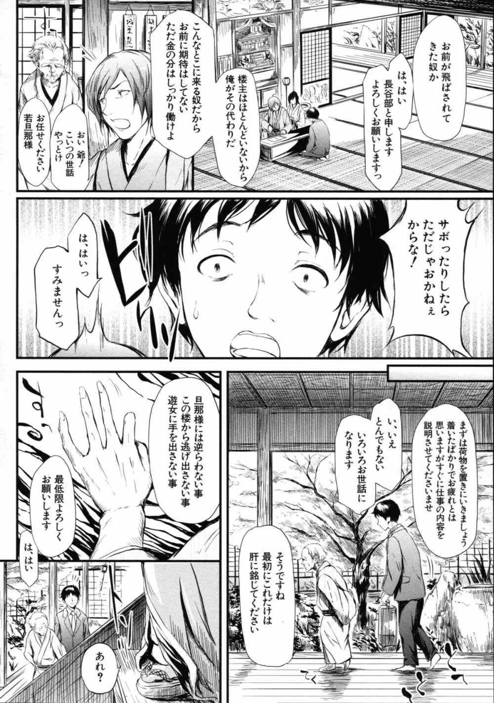 常春の少女たち Page.16