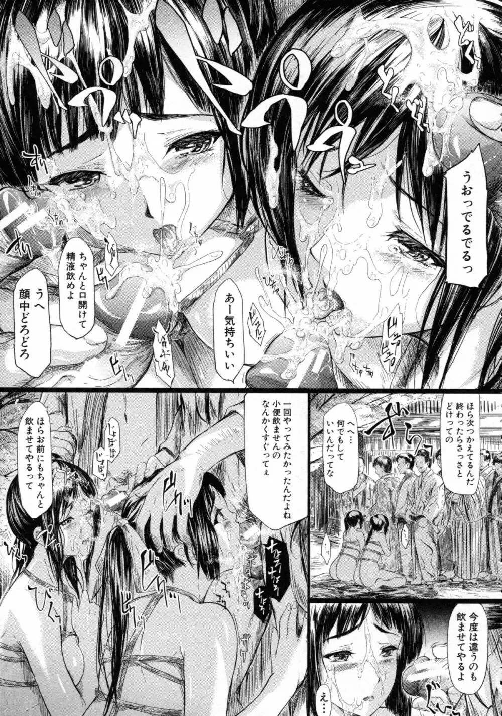 常春の少女たち Page.163