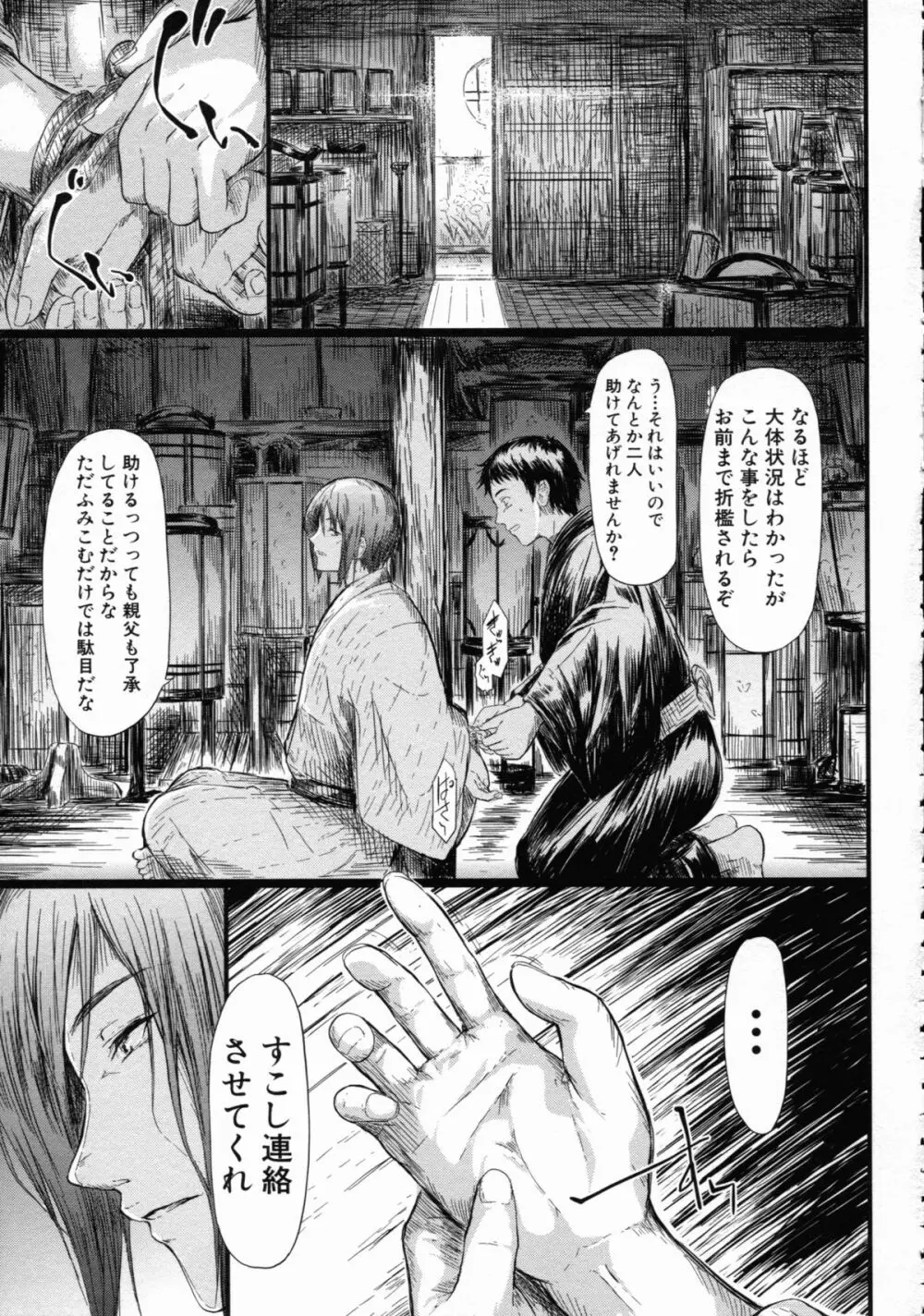 常春の少女たち Page.175