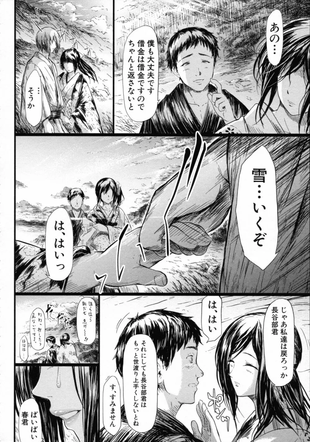 常春の少女たち Page.181