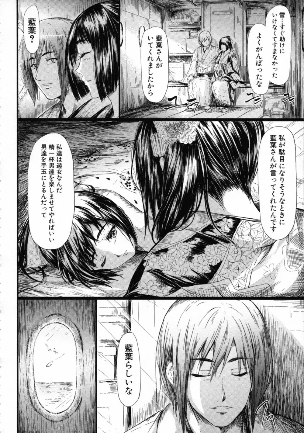 常春の少女たち Page.183