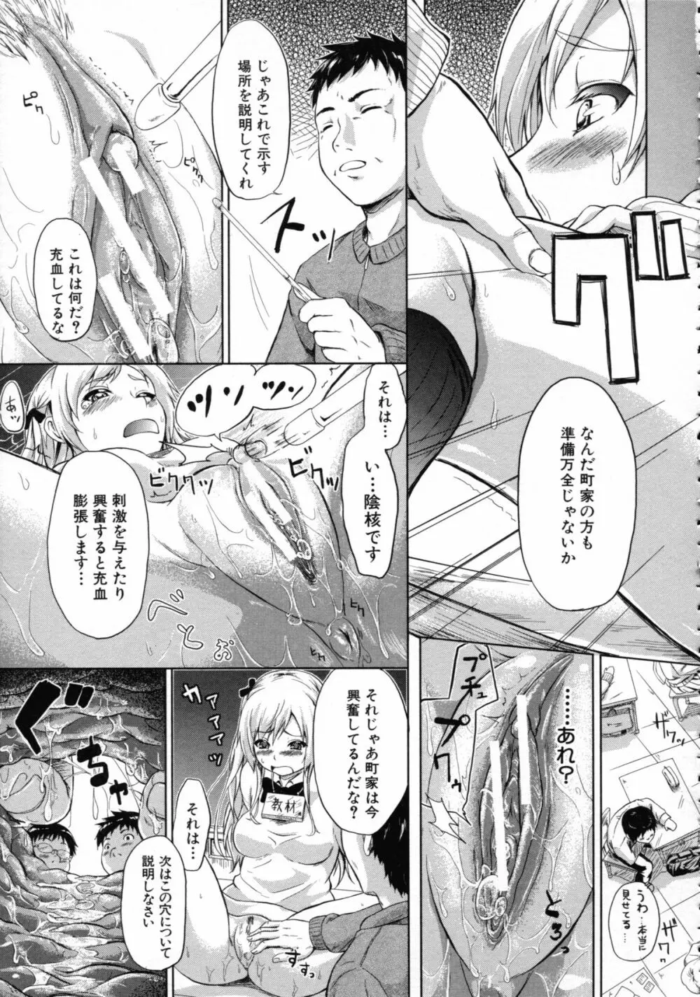 常春の少女たち Page.196