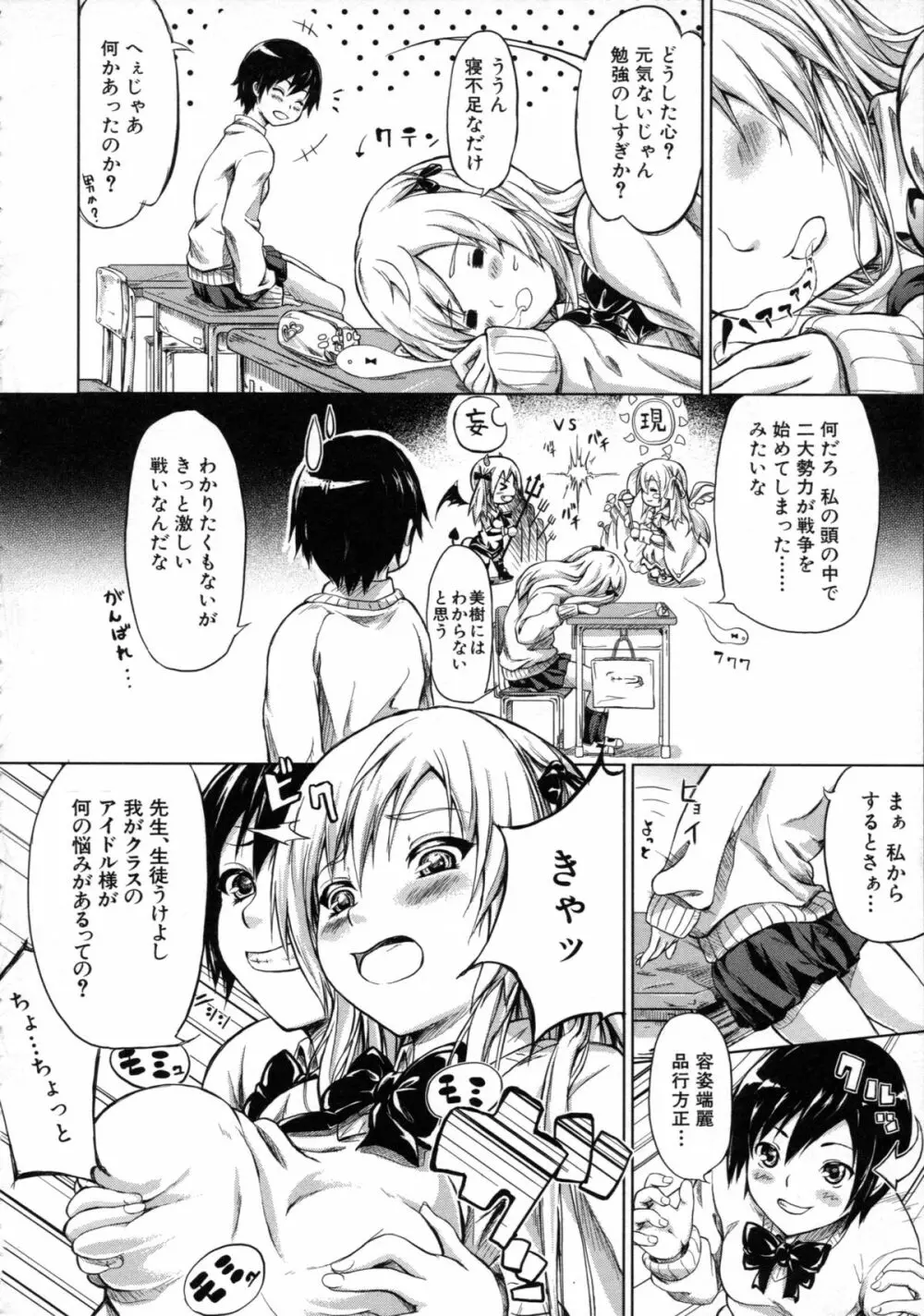 常春の少女たち Page.199