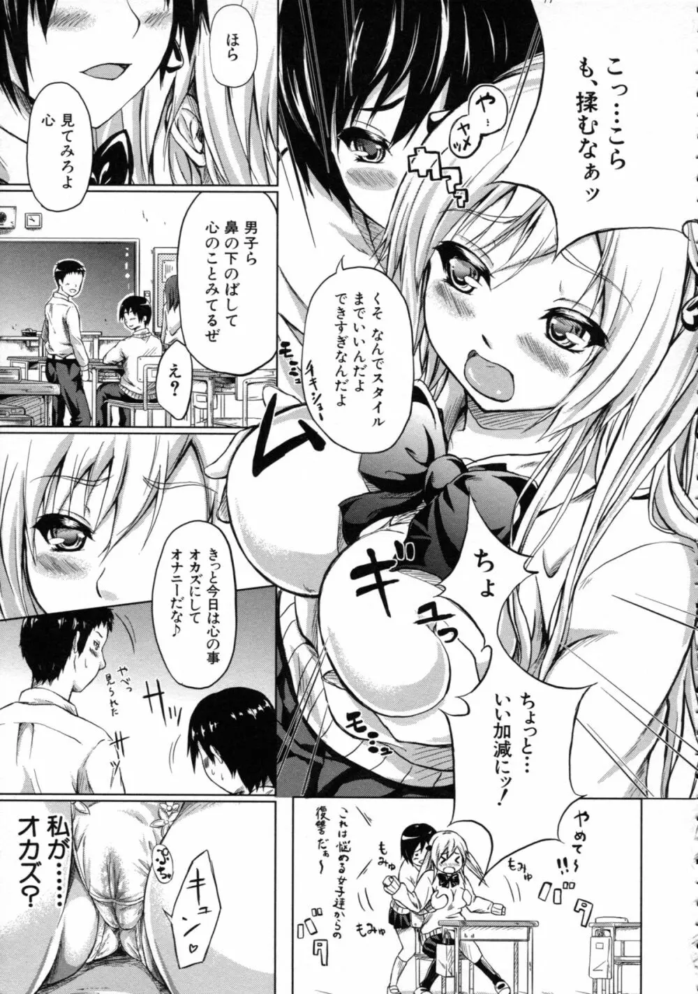 常春の少女たち Page.200