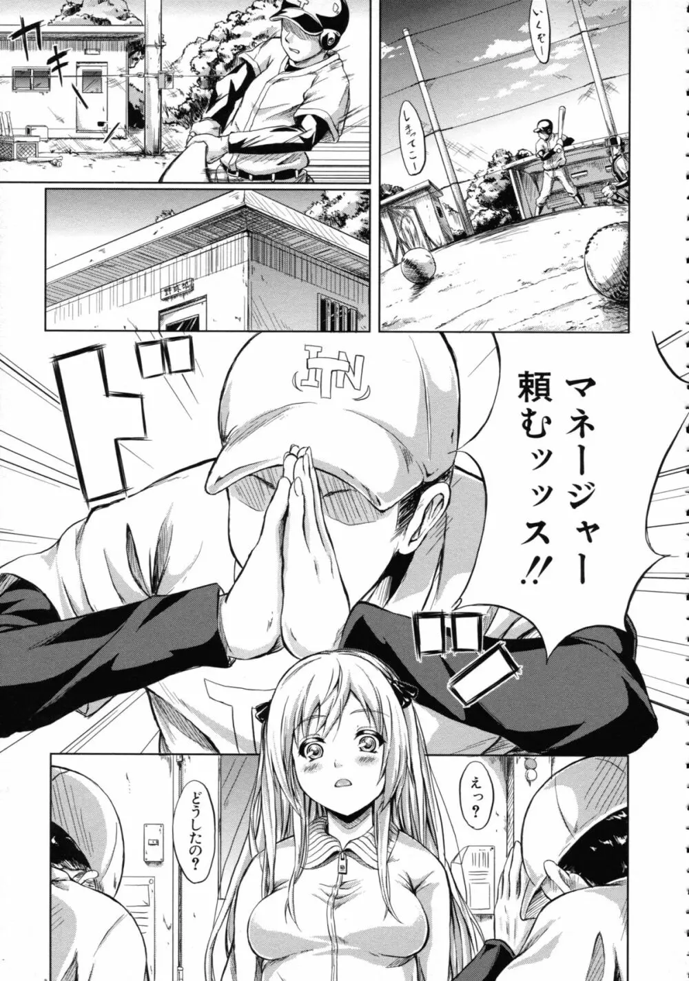 常春の少女たち Page.202