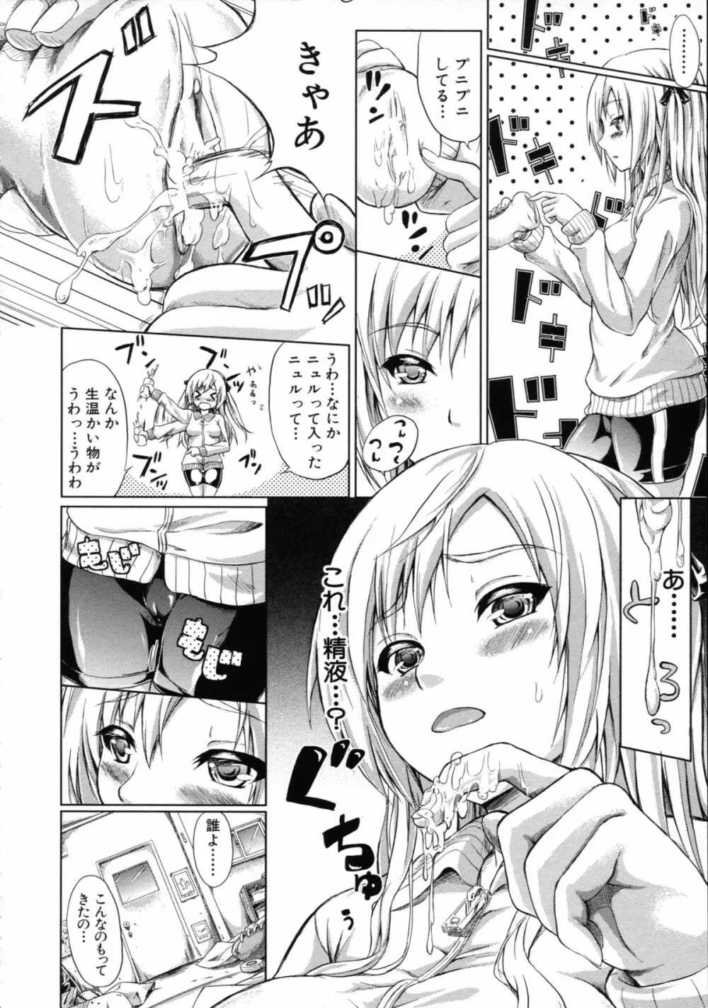 常春の少女たち Page.205