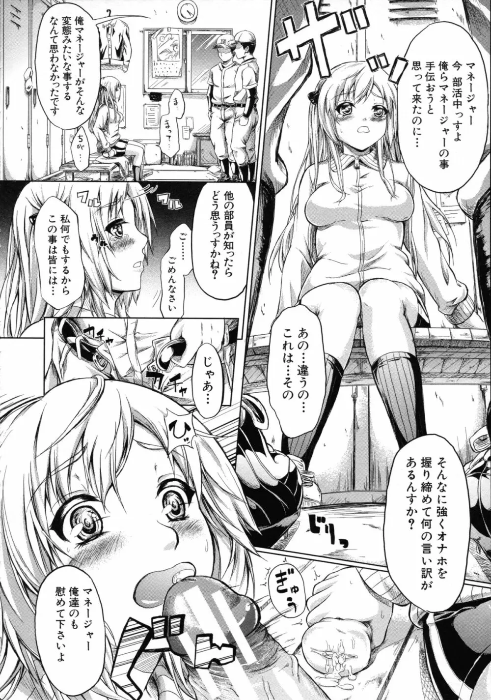 常春の少女たち Page.209