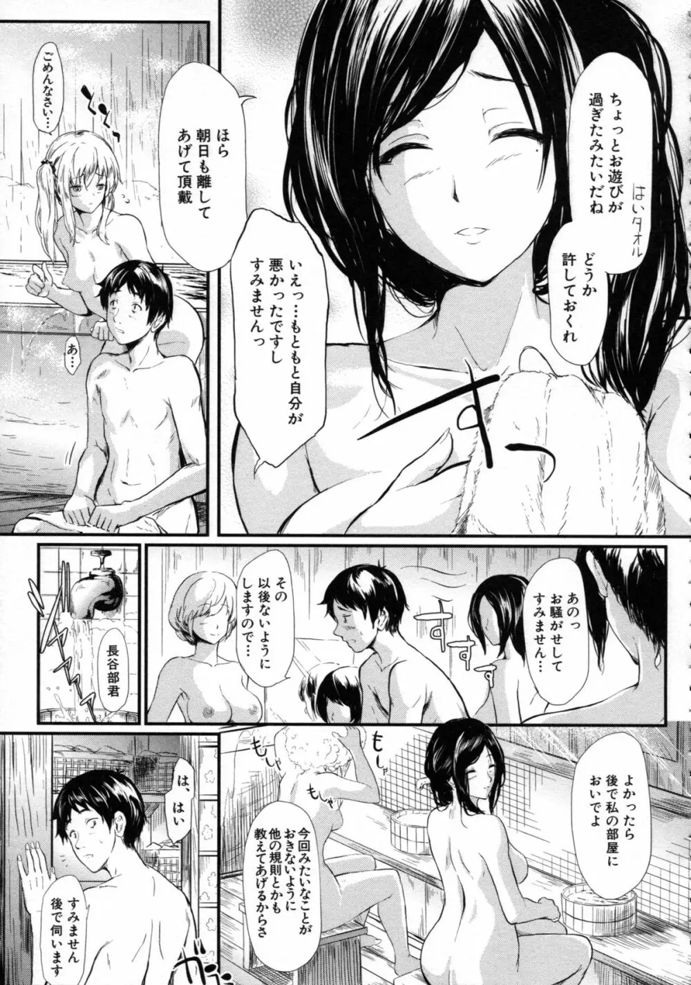 常春の少女たち Page.30