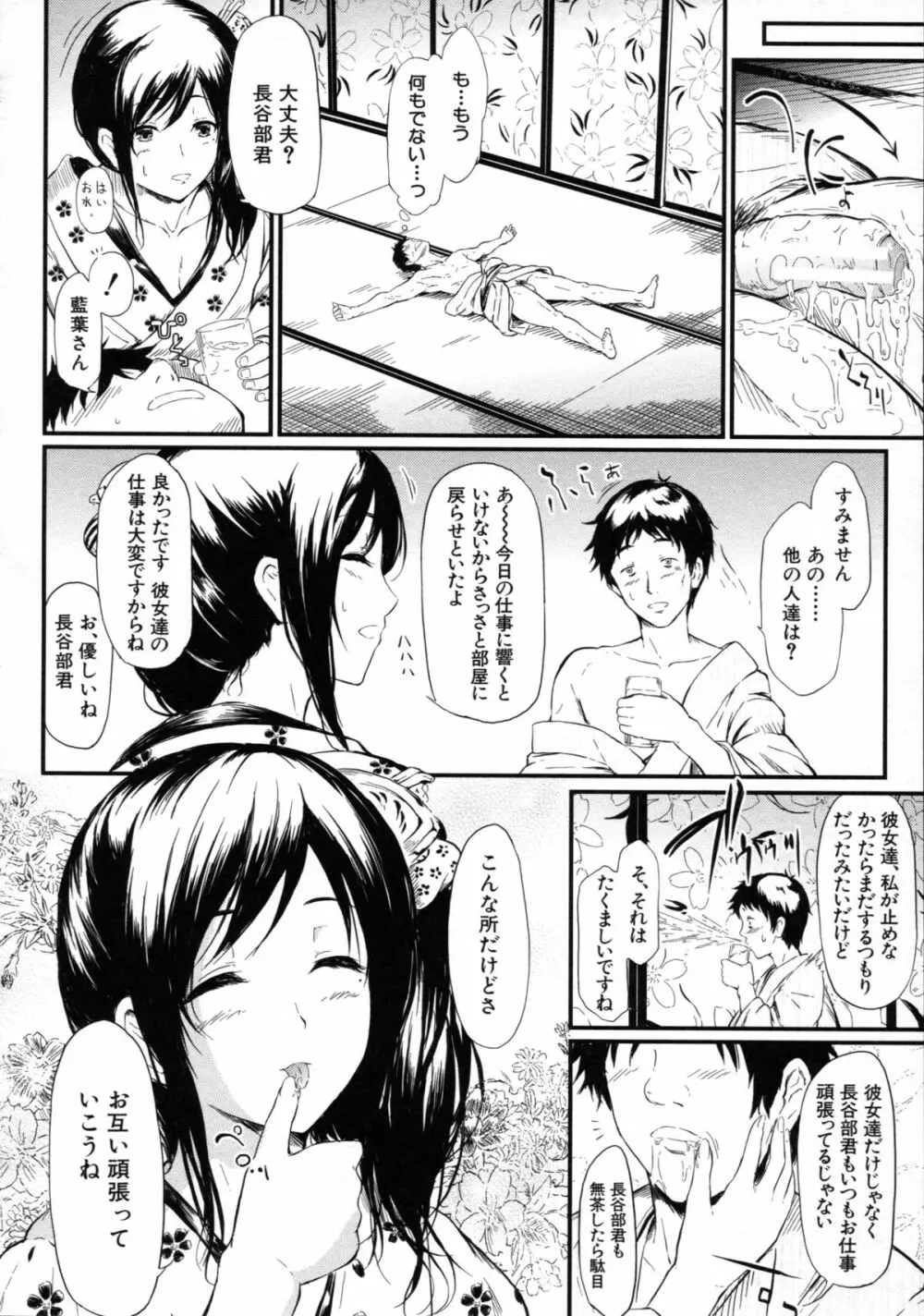 常春の少女たち Page.59