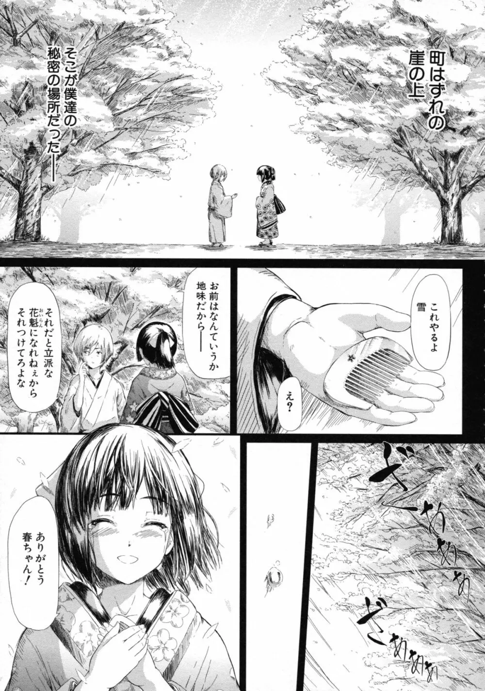 常春の少女たち Page.91