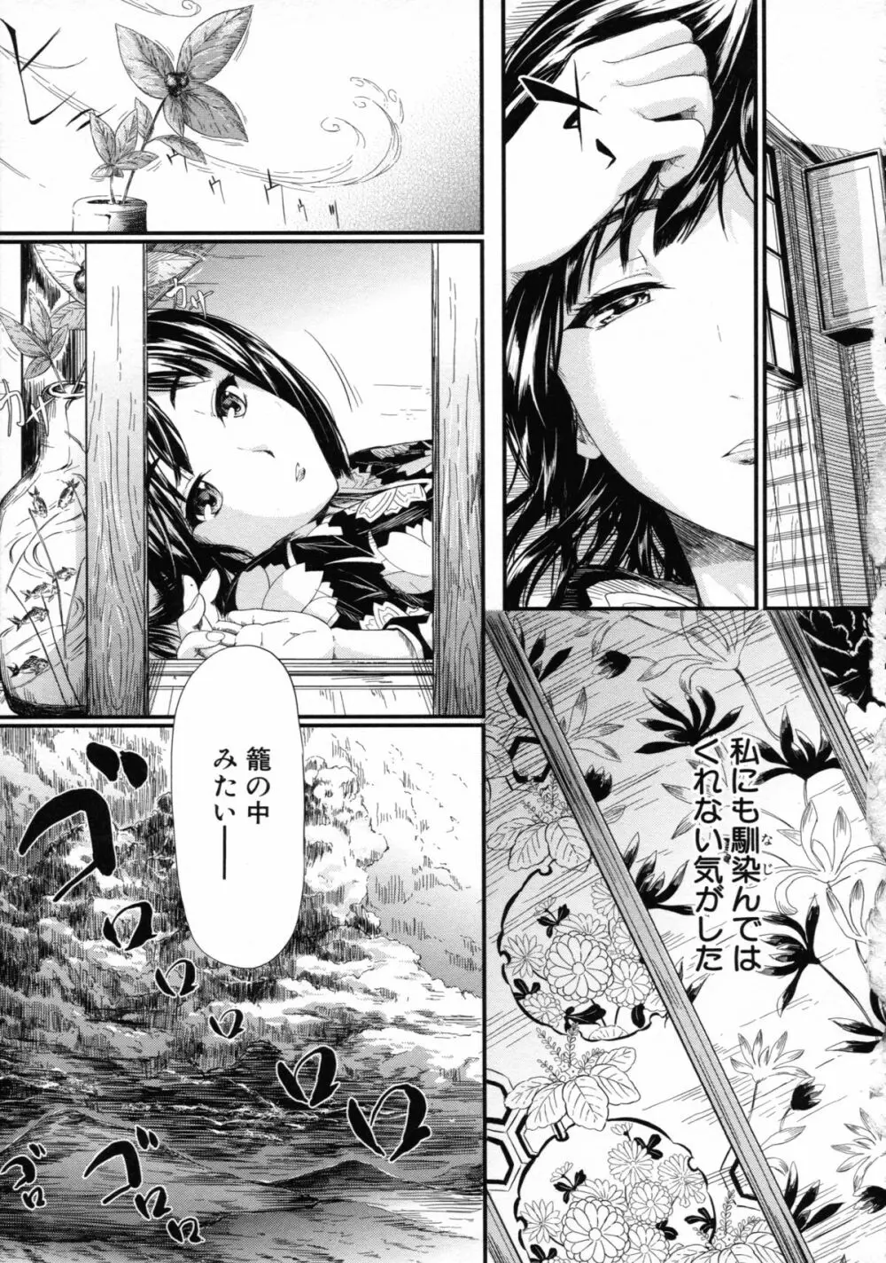 常春の少女たち Page.98