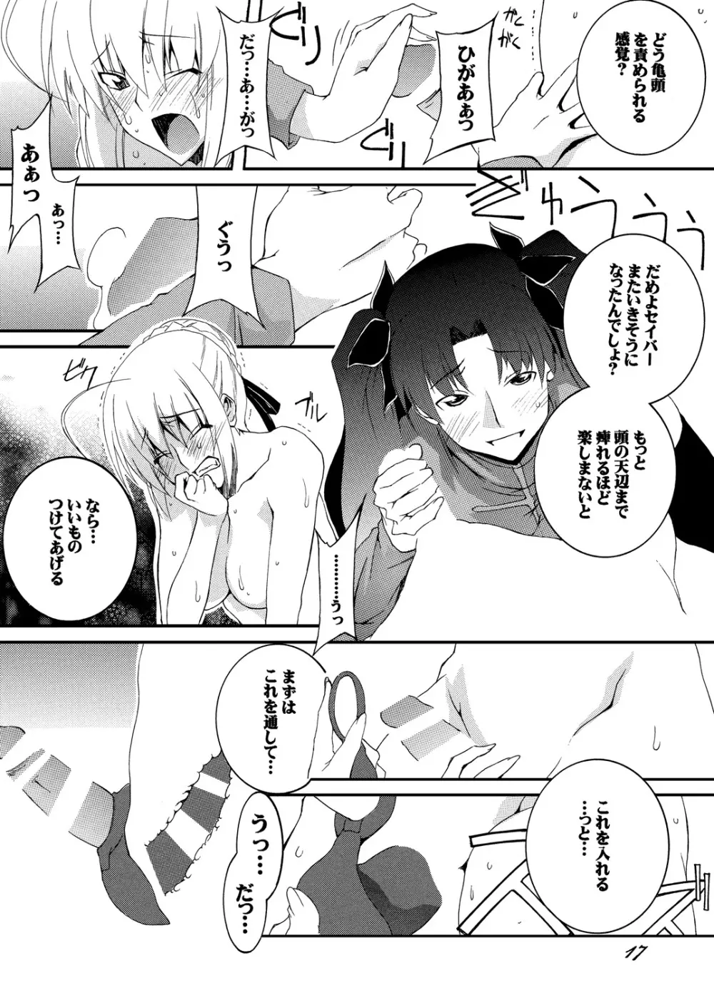 セ○バーふたなり煉獄 ～恥辱、触手凌辱 編～・前編 Page.17