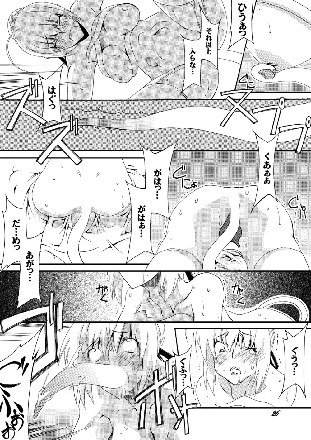 セ○バーふたなり煉獄 ～恥辱、触手凌辱 編～・前編 Page.26