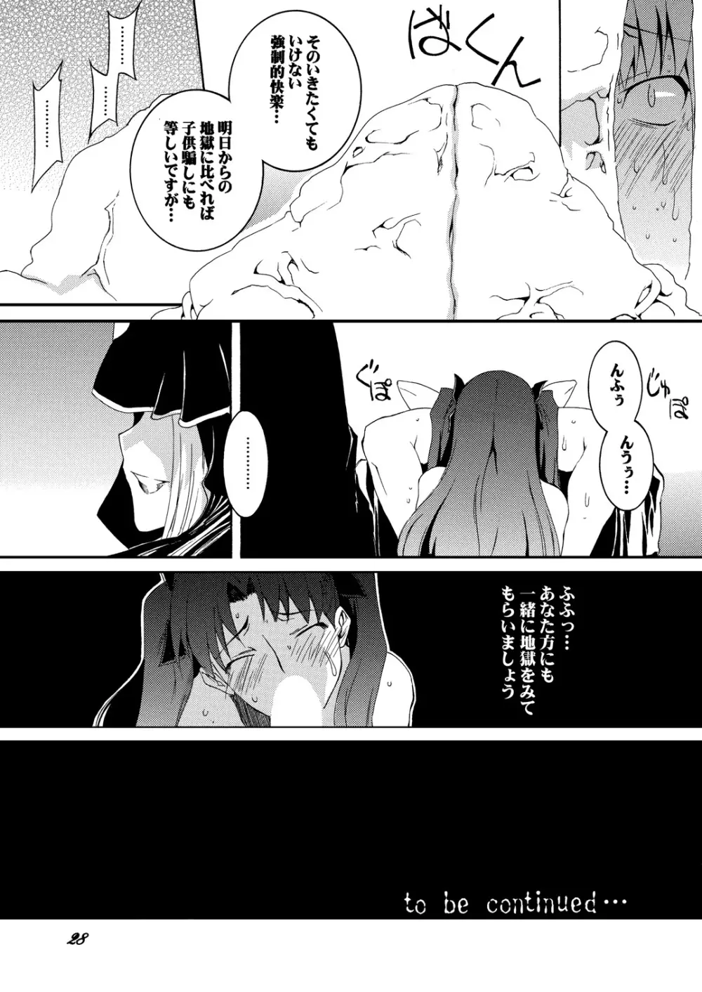 セ○バーふたなり煉獄 ～恥辱、触手凌辱 編～・前編 Page.28