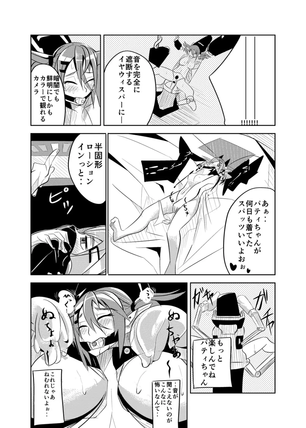 パティちゃんのおしおき録 Page.10