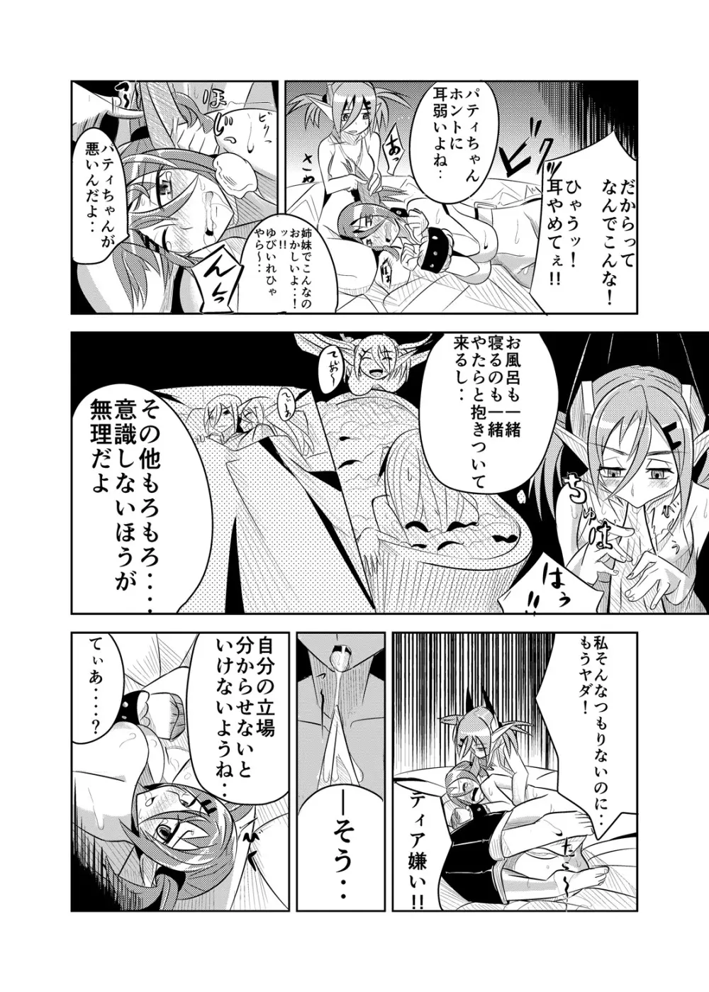 パティちゃんのおしおき録 Page.5