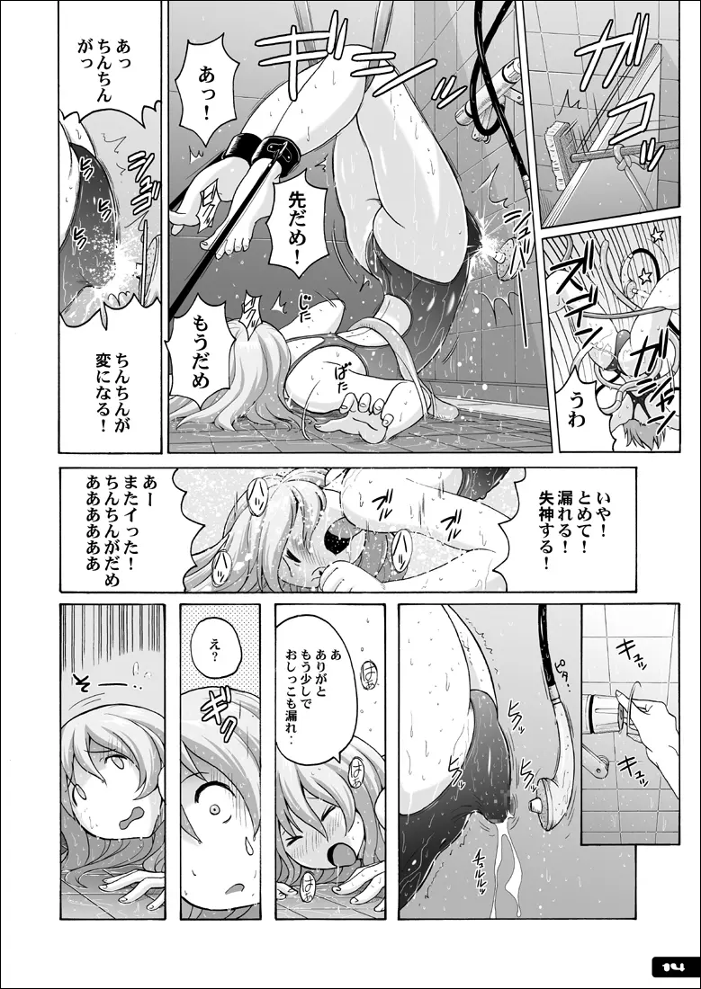 ぴたぴた競泳水着GX Page.13