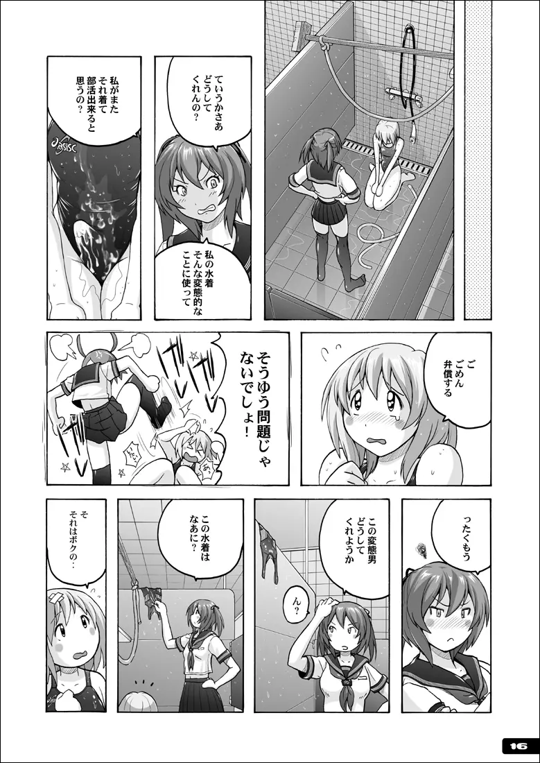 ぴたぴた競泳水着GX Page.15