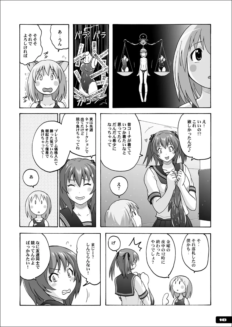 ぴたぴた競泳水着GX Page.17