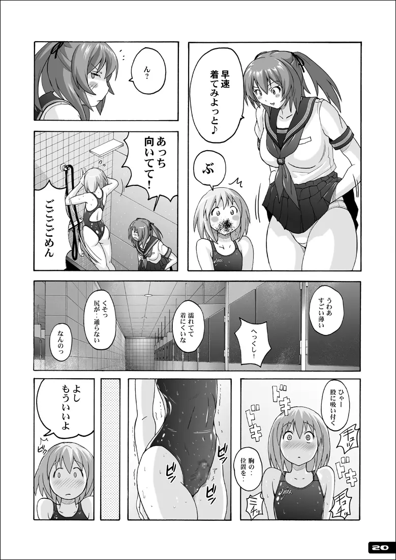 ぴたぴた競泳水着GX Page.19