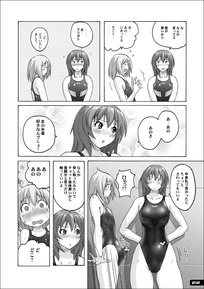 ぴたぴた競泳水着GX Page.21