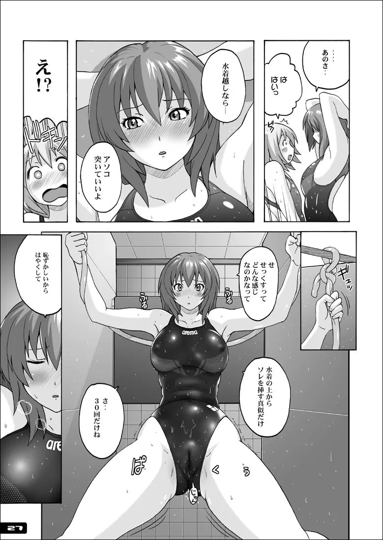 ぴたぴた競泳水着GX Page.26