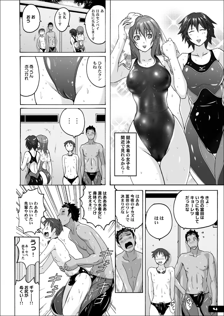 ぴたぴた競泳水着GX Page.3