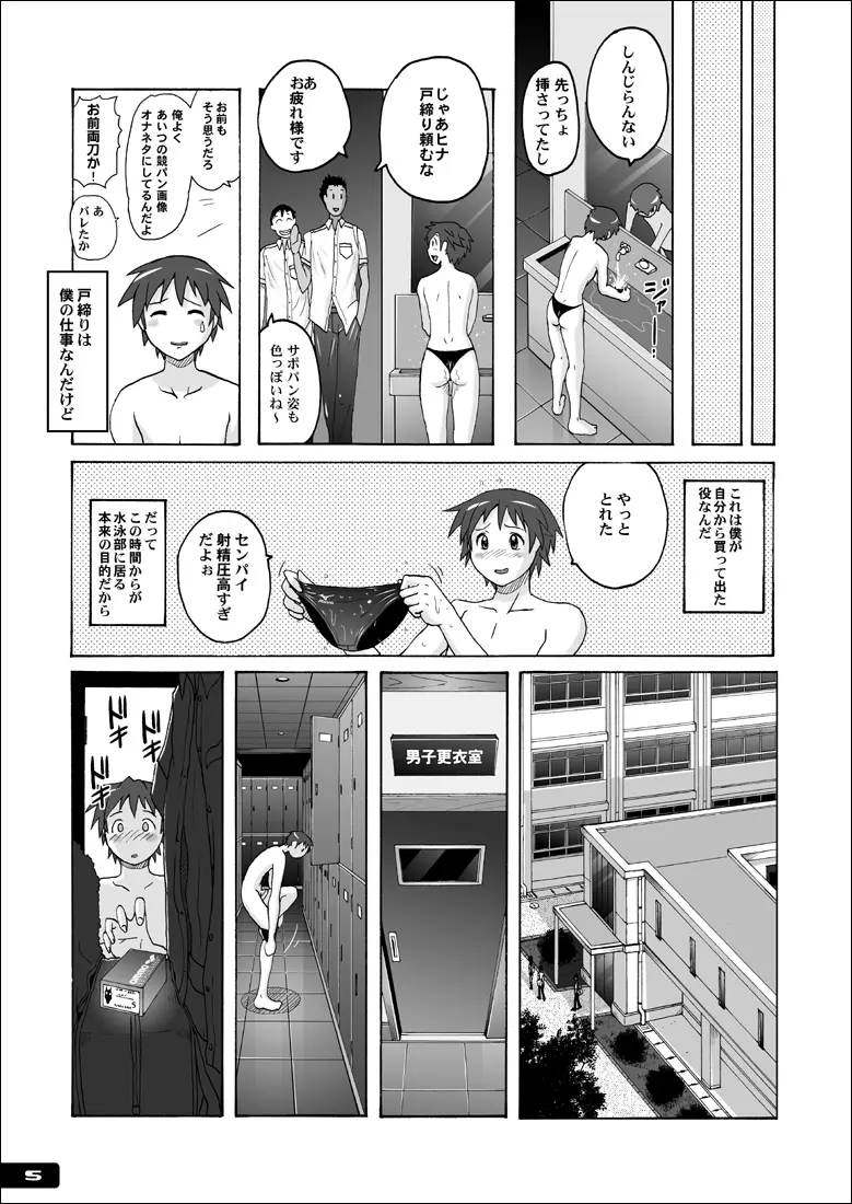 ぴたぴた競泳水着GX Page.4