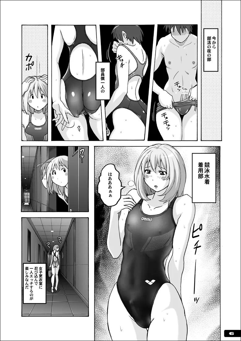 ぴたぴた競泳水着GX Page.5