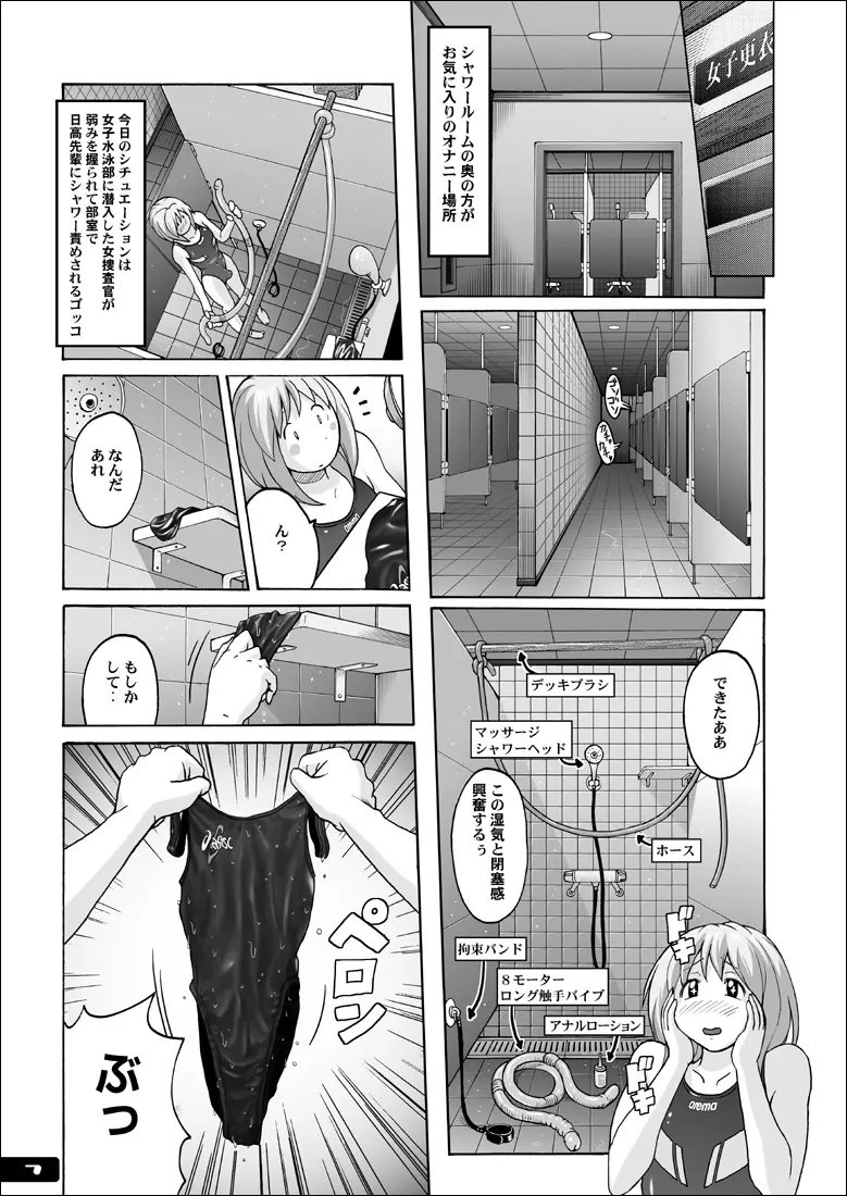 ぴたぴた競泳水着GX Page.6