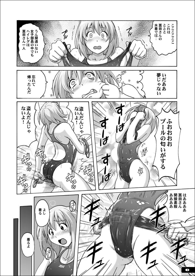 ぴたぴた競泳水着GX Page.7