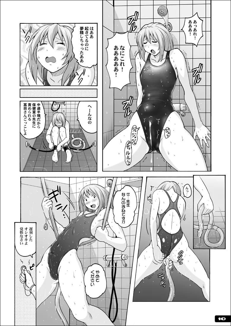 ぴたぴた競泳水着GX Page.9